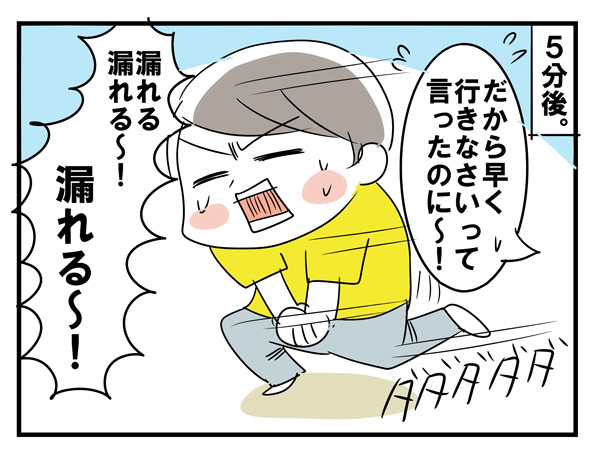 漏れとるやないか！【めまぐるしいけど愛おしい、空回り母ちゃんの日々 第19話】
