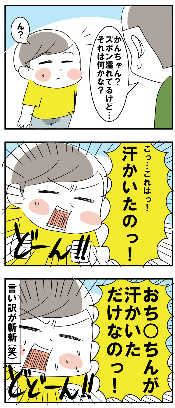 漏れとるやないか！【めまぐるしいけど愛おしい、空回り母ちゃんの日々 第19話】
