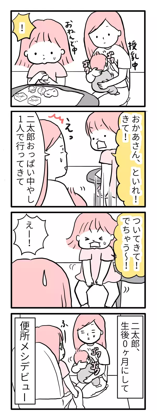 2人育児あるある？　同時多発のギャン泣きパニックに母は…【モチコの親バカ＆ツッコミ育児 第4話】