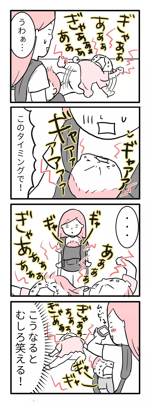 2人育児あるある？　同時多発のギャン泣きパニックに母は…【モチコの親バカ＆ツッコミ育児 第4話】