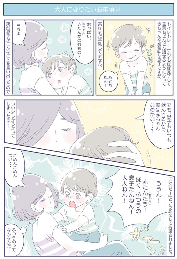 成功の秘訣は「べたぼめ」!?　2歳の息子のトイレトレーニング【子育ては毎日がたからもの☆ 第2話】