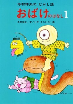 この夏克服したい！　苦手なおばけを楽しく読める個性的な絵本【親子で楽しむ絵本の時間】 第14回