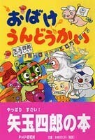 この夏克服したい！　苦手なおばけを楽しく読める個性的な絵本【親子で楽しむ絵本の時間】 第14回