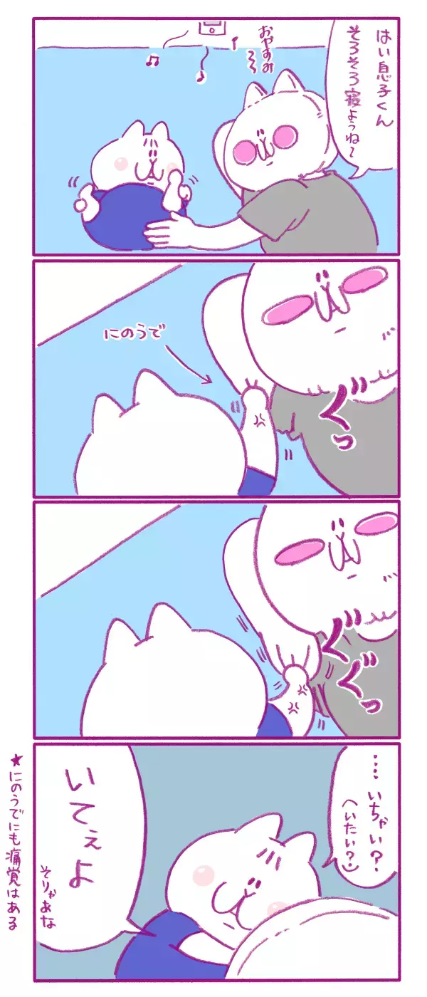 夜、寝ない子に寝たふりをしたら…●●●が犠牲になった笑撃のお話し　【もちもちエプリデイ】  Vol.2