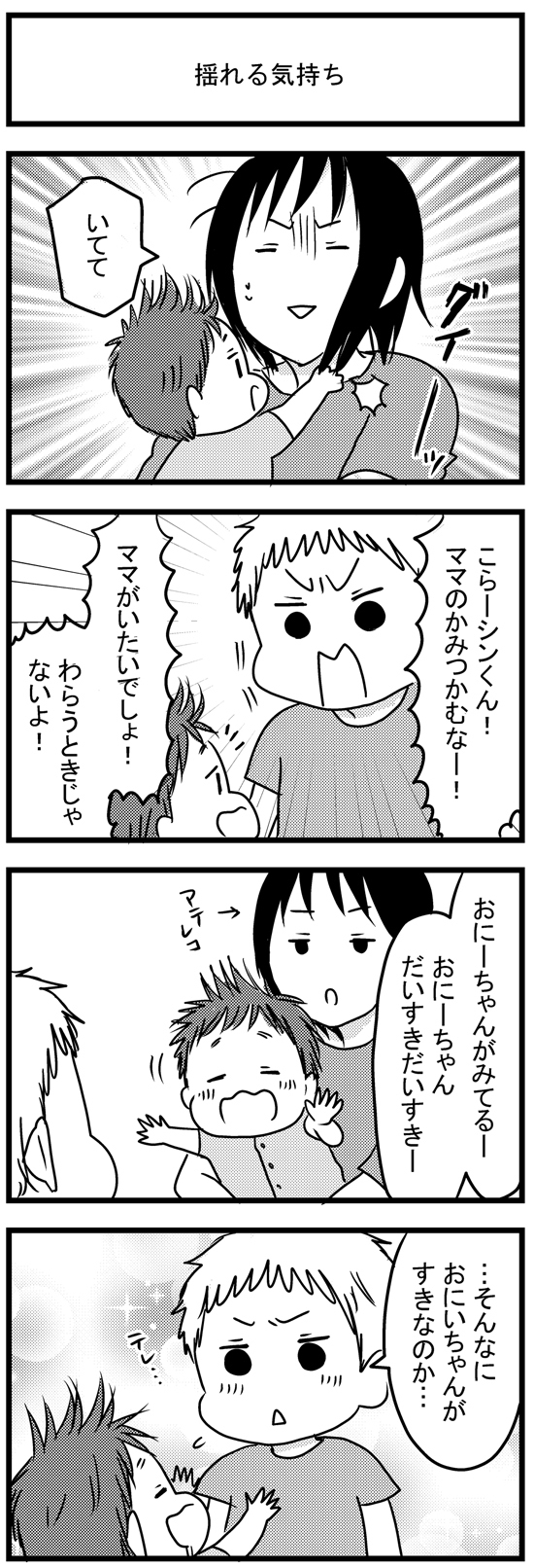 「こらー！」としかられてもニッコリ、お兄ちゃん大好きな0歳児 【うちのこざんまい 第8話】