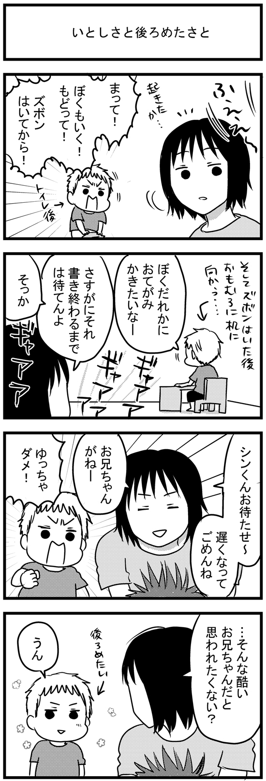 かっこいいお兄ちゃんでいたい！ コウくんのプチ葛藤 【うちのこざんまい 第9話】