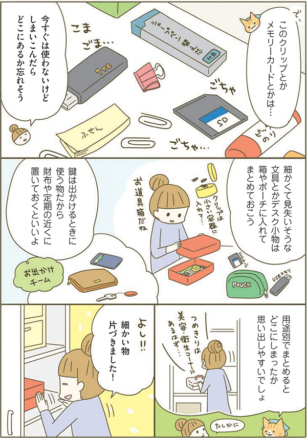 ネコちゃんのスパルタおそうじ塾！ 片付けられない原因とうまく片付けるコツ＜リビング編＞