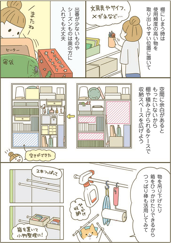 ネコちゃんのスパルタおそうじ塾！ 片付けられない原因とうまく片付けるコツ＜リビング編＞