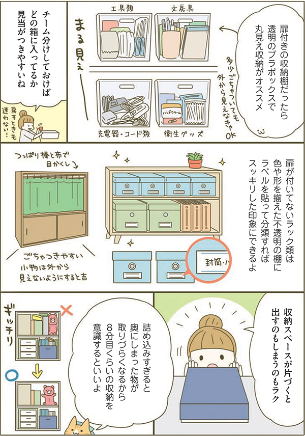 ネコちゃんのスパルタおそうじ塾！ 片付けられない原因とうまく片付けるコツ＜リビング編＞