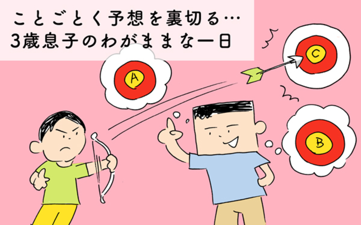 ことごとく予想を裏切る 3歳息子のわがままな一日 下請けパパ日記 家庭に仕事に大興奮 Vol 28 ウーマンエキサイト