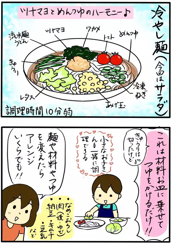 必殺！夏ごはん　4人の子どもの3度の飯はこうして楽する！【4人の子育て！　愉快なじゃがころ一家 Vol.3】