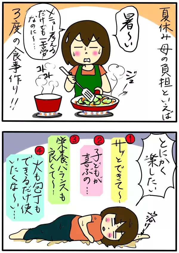 必殺！夏ごはん　4人の子どもの3度の飯はこうして楽する！【4人の子育て！　愉快なじゃがころ一家 Vol.3】
