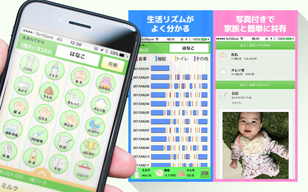 イマドキママは使ってる⁉　3秒で入力できる「続けられる」育児記録法とは？