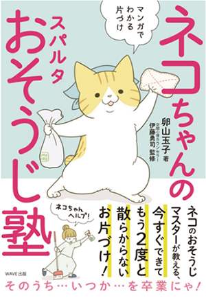 掃除は習慣化にして「すぐやる」「ついでにやる」のがコツ！