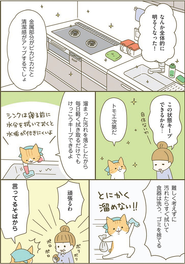 掃除は習慣化にして「すぐやる」「ついでにやる」のがコツ！