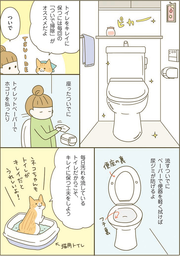 掃除は習慣化にして「すぐやる」「ついでにやる」のがコツ！