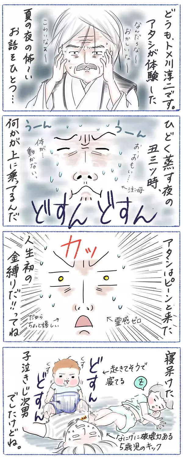 金縛りかと思いきや…！　わが家で起こった、ある夏の夜のゾッとする話