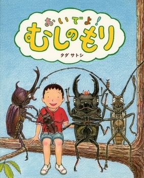 夏の最後の宿題に役立つ！　「夏の昆虫」絵本【親子で楽しむ絵本の時間】 第15回