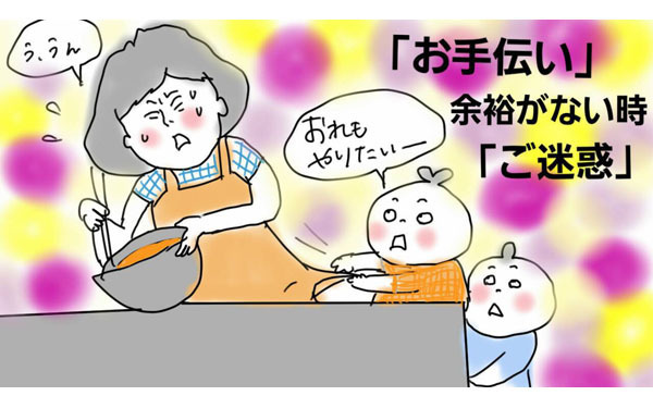 料理中の「お手伝いしたい！」は正直面倒…それでもやらせるべき理由はこれだった【コソダテフルな毎日 第36話】