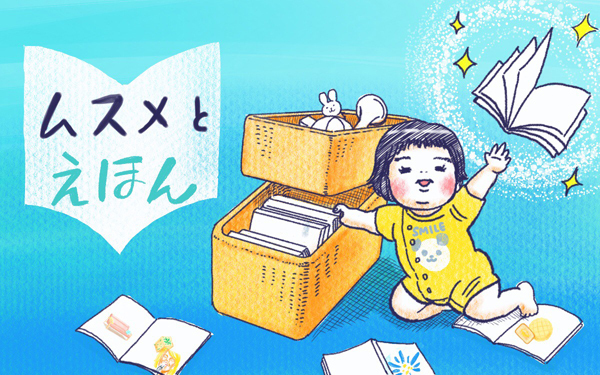 ムスメとえほん【ムスメと／北海道編 @kita.acari 第7話】