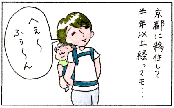 京都の住所は難解？　道に迷ったときに触れるじーんとくること【『まりげのケセラセラ日記 』】  Vol.2