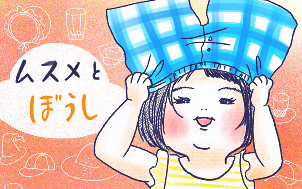 ムスメとぼうし【ムスメと／北海道編 @kita.acari 第8話】