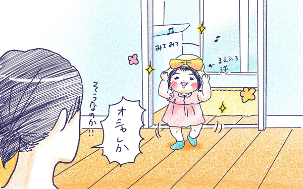 ムスメとぼうし【ムスメと／北海道編 @kita.acari 第8話】