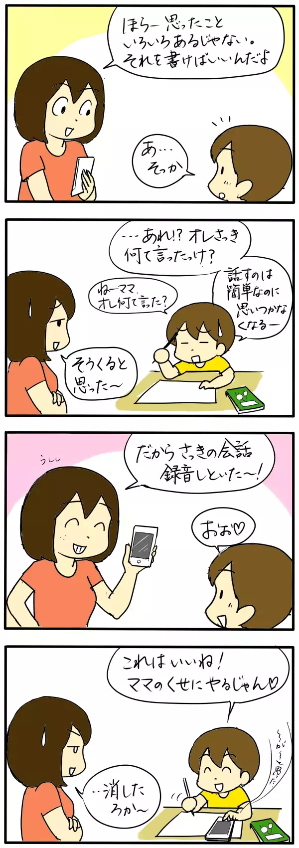 ママやるじゃん！　と言われた「読書感想文」のお手伝い法【4人の子育て！　愉快なじゃがころ一家 Vol.4】