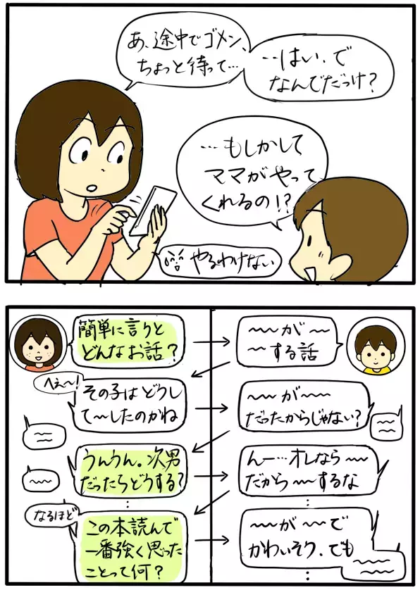 ママやるじゃん！　と言われた「読書感想文」のお手伝い法【4人の子育て！　愉快なじゃがころ一家 Vol.4】
