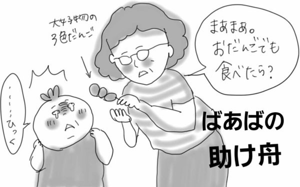 孫に甘い祖父母にカチン！　子育てでぶつかった私がいま思うこと【コソダテフルな毎日 第37話】