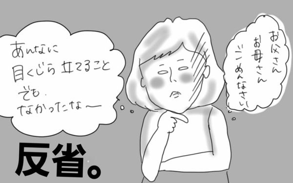 孫に甘い祖父母にカチン！　子育てでぶつかった私がいま思うこと【コソダテフルな毎日 第37話】