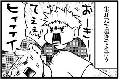 2歳児男子の、バラエティ豊かな起こし方【脅える？ 子育て日記  Vol.3】