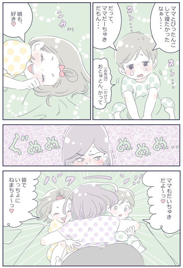 子どもとの添い寝で寝違え…「今日は別々に寝よう」と提案してみた【子育ては毎日がたからもの☆ 第3話】