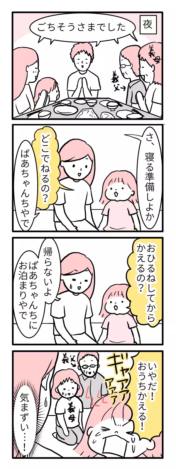 「いやだ、おうちかえる！」で気まずい空気… 義実家での子どもの困った発言【モチコの親バカ＆ツッコミ育児 第5話】
