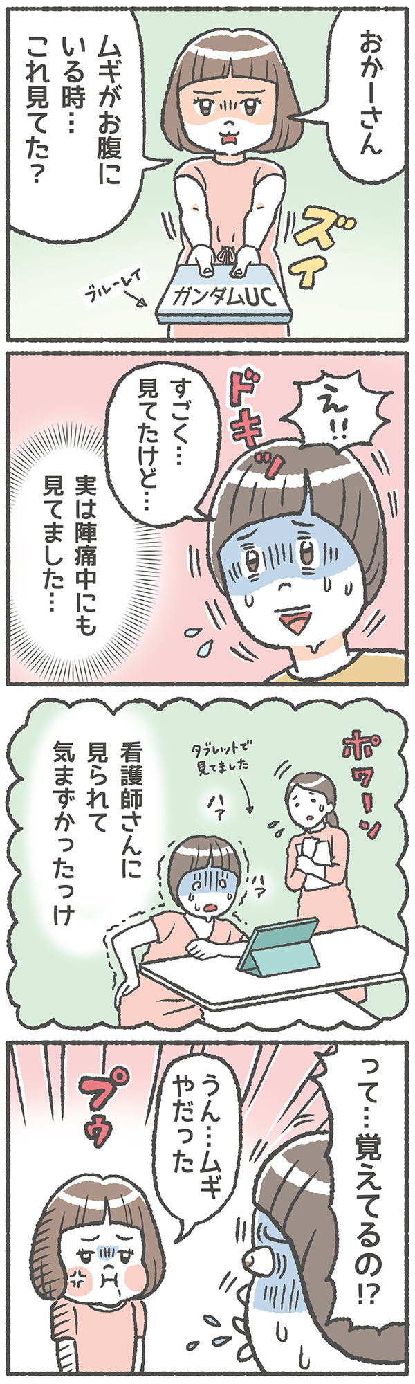 まさかあれは伏線!? 　衝撃の胎内記憶!!【笑いに変えて乗り切る！(願望) オタク母の育児日記】  Vol.3