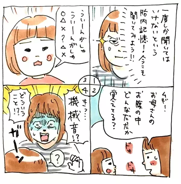 まさかあれは伏線!? 　衝撃の胎内記憶!!【笑いに変えて乗り切る！(願望) オタク母の育児日記】  Vol.3