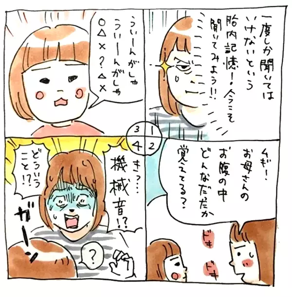 まさかあれは伏線!? 　衝撃の胎内記憶!!【笑いに変えて乗り切る！(願望) オタク母の育児日記】  Vol.3