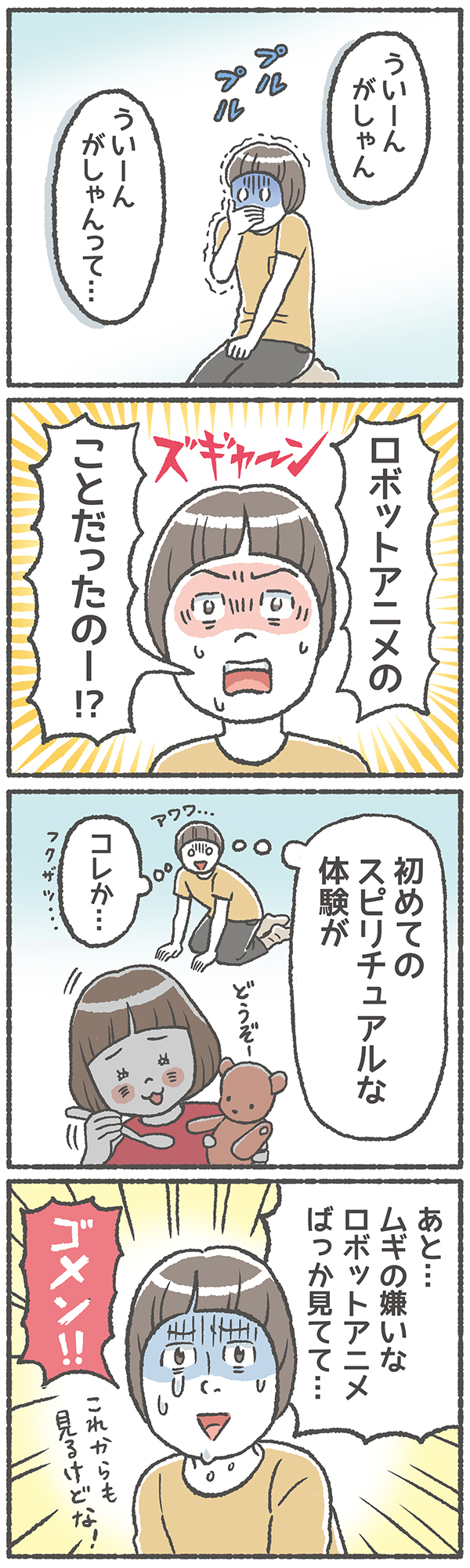 まさかあれは伏線!? 　衝撃の胎内記憶!!【笑いに変えて乗り切る！(願望) オタク母の育児日記】  Vol.3