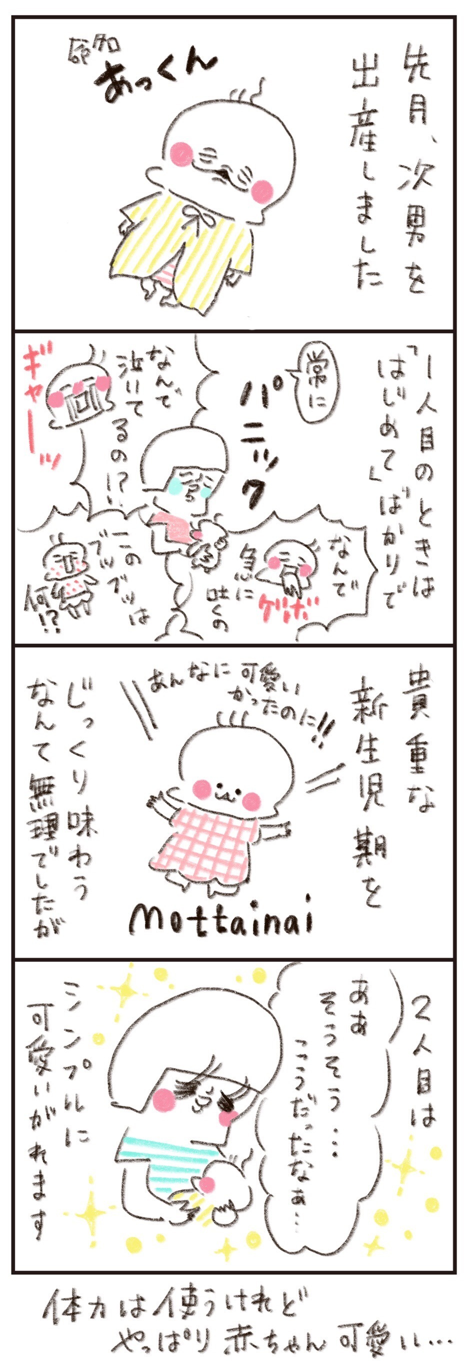 次男を出産しました【のほほん息子とのんびり育児 第6話】