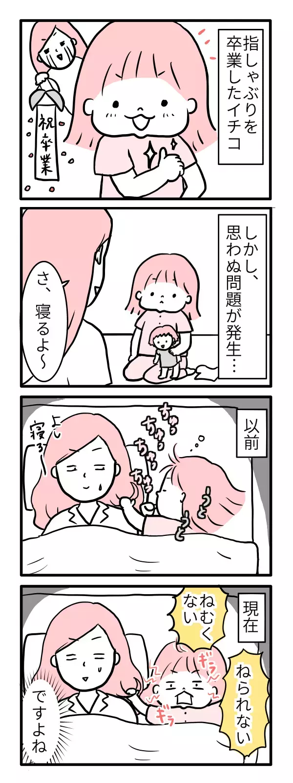 指しゃぶりをやめない理由とは？ 噂の方法を試してみた結果【モチコの親バカ＆ツッコミ育児 第6話】