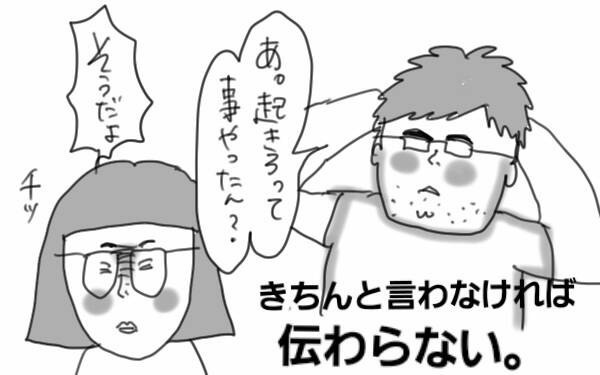 夫の得意技は「家庭内透明人間」 動かない夫には○○しないと伝わらない!?【コソダテフルな毎日 第38話】