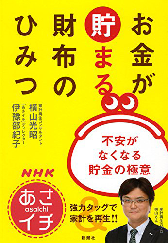 お金を貯めている人のワザを大公開。それはアノ瞬間から始まる！【お金の不安をなくす「貯まる財布」のつくり方 Vol.3】