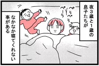 なかなか寝てくれない息子たち…　寝ている母をよそに、兄弟2人で大ハッスル！【脅える？ 子育て日記  Vol.5】