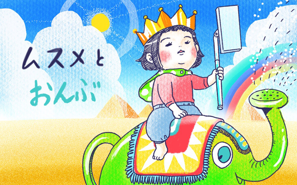 ムスメとおんぶ【ムスメと／北海道編 @kita.acari 第10話】