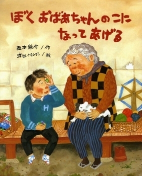 長寿を祝う敬老の日！　大好きなじいちゃん・ばあちゃんと過ごす絵本【親子で楽しむ絵本の時間】 第16回