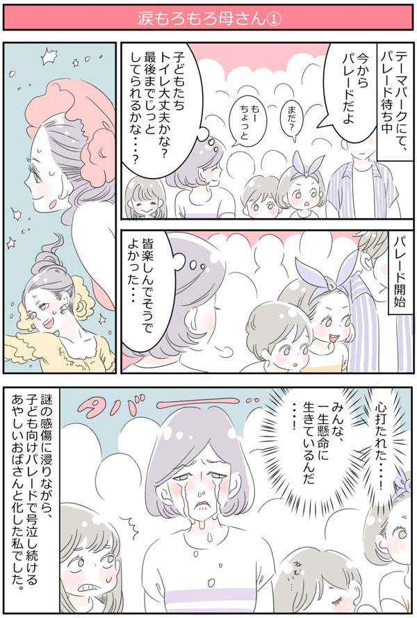 産後は涙もろくなる？　意外なシーンで大号泣！【子育ては毎日がたからもの☆ 第4話】