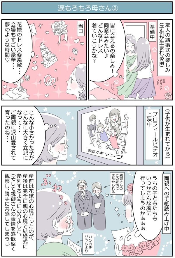 産後は涙もろくなる？　意外なシーンで大号泣！【子育ては毎日がたからもの☆ 第4話】