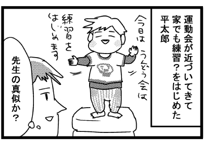 息子が運動会の練習に夢中…!?　当日のがんばる姿に母大興奮！【脅える？ 子育て日記  Vol.6】