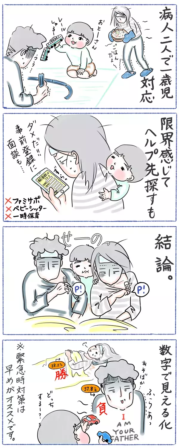 夫婦そろって風邪でダウン…！ 子どもの面倒は誰がみる？