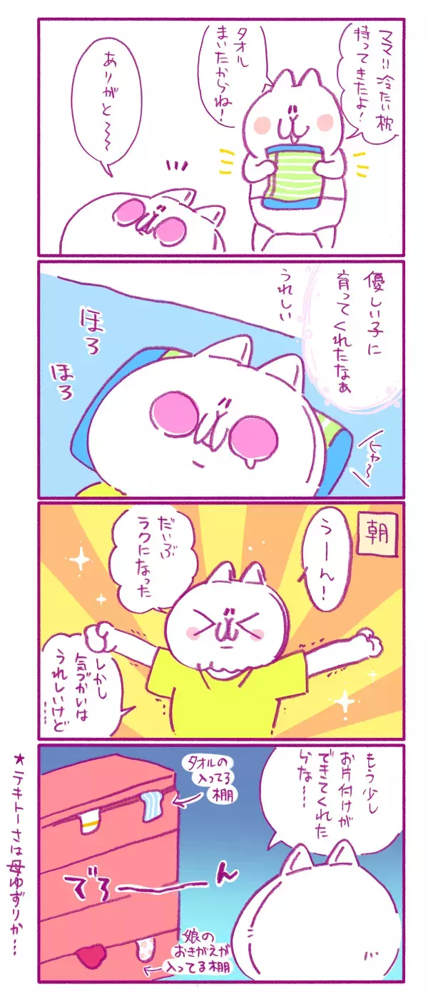 えっ…やだ、娘性格イケメン…。　娘の優しさを感じたできごと【もちもちエプリデイ】  Vol.3